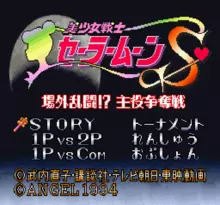 Image n° 1 - screenshots  : Bishoujo Senshi Sailor Moon S - Jougai Rantou! Shuyaku Soudatsusen